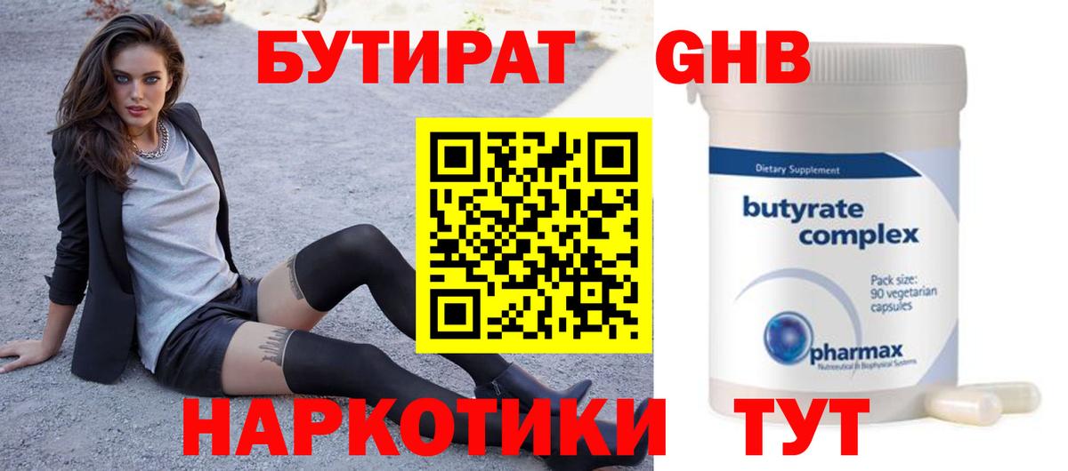 Бутират  Вход с VPN  Дмитров  Бутират BDO 