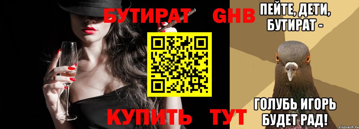 Бутират BDO Дмитров