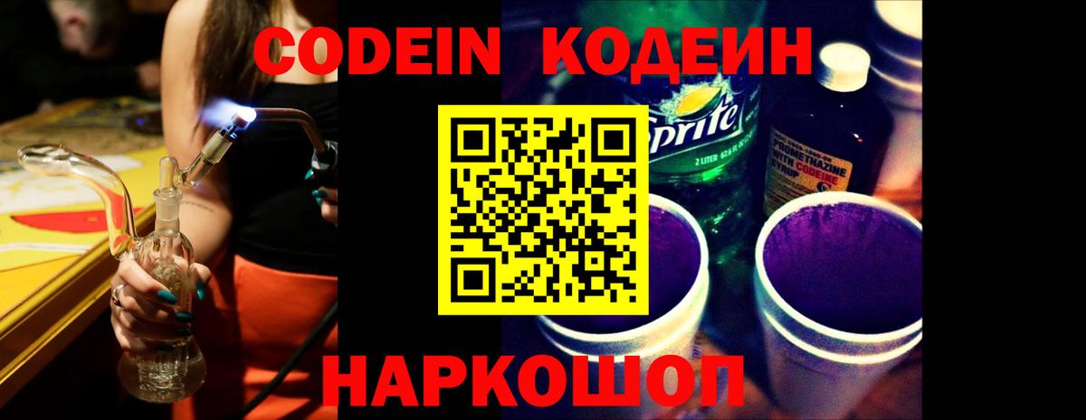 Кодеин напиток Lean (лин) Дмитров