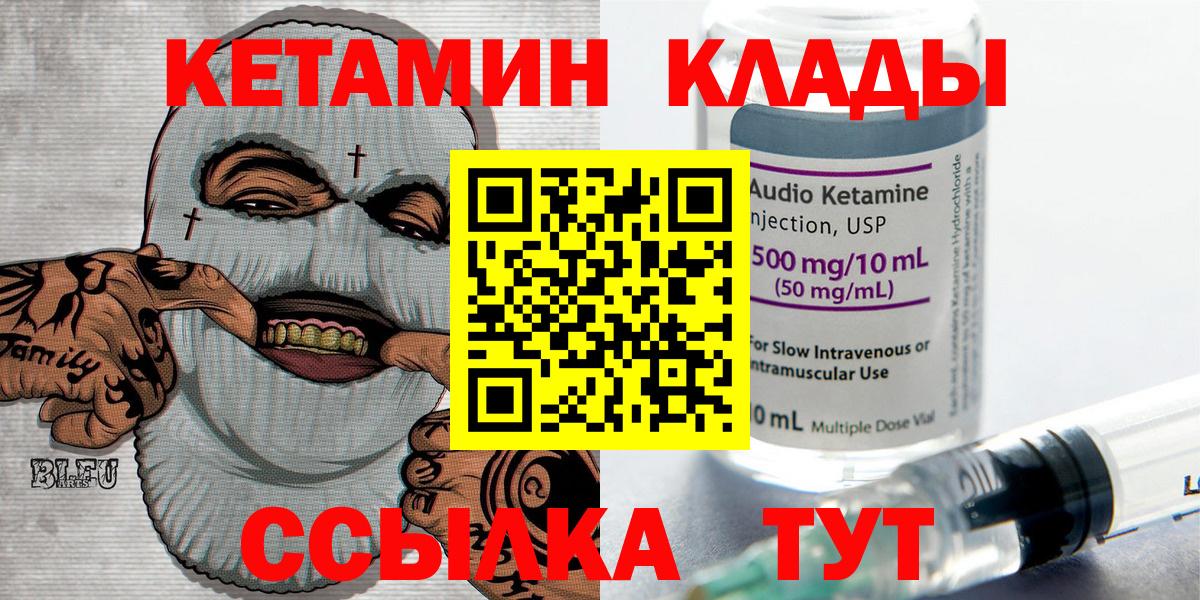 Дмитров  КЕТАМИН VHQ  Вход с VPN  Кетамин VHQ 