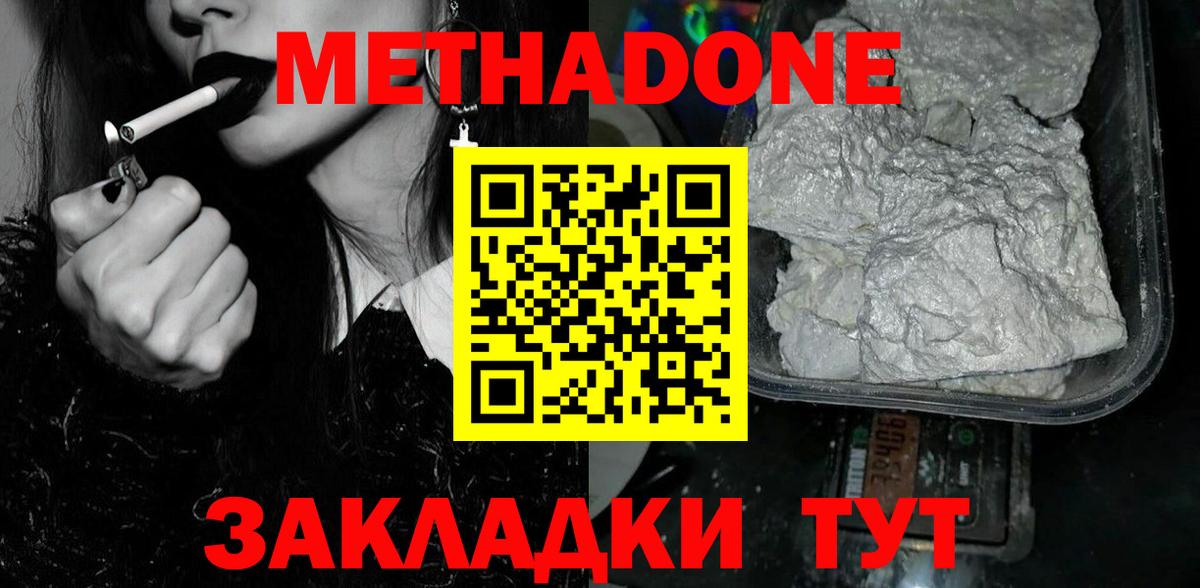 МЕТАДОН кристалл  Метадон кристалл  Вход с VPN  Дмитров 