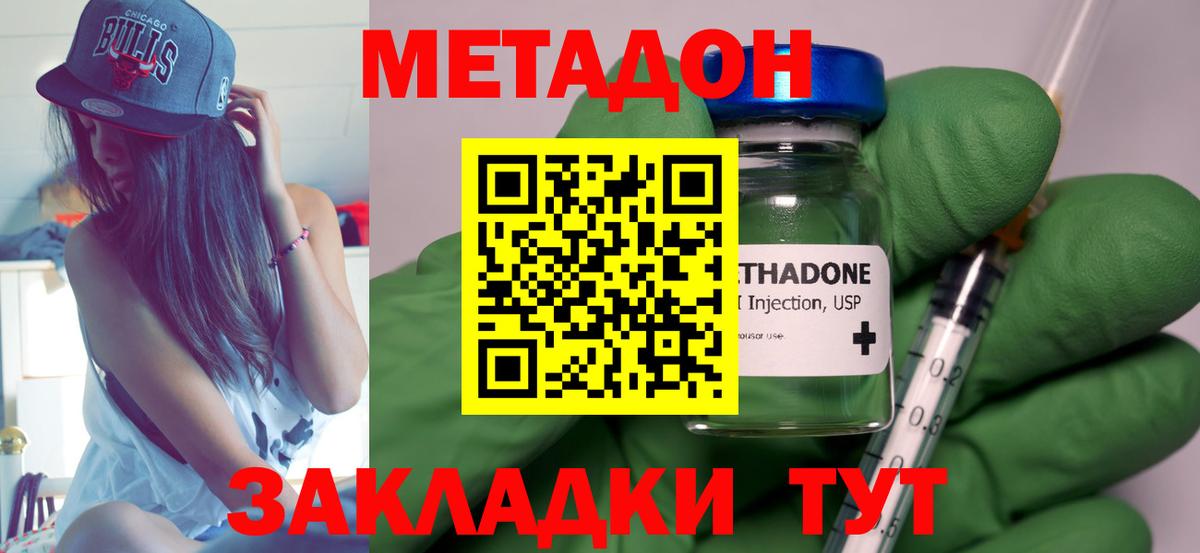 МЕТАДОН methadone Дмитров