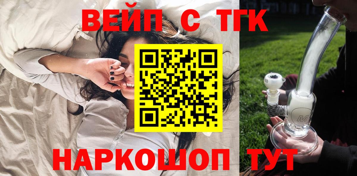 ТГК жижа Дмитров